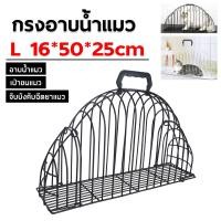 ราคา กรงอาบน้ำแมว กรงล้างแมว ที่อาบน้ำแมว กรงอาบน้ำแมว Large Size กรงเป่าขน กรงอบน้ำสัตว์เลี้ยง กรงไดร์ขน กรงใส่ผมเป่าขนแมว (19162819452)