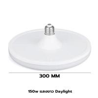 ราคา หลอดไฟ LED หลอดไฟ UFO ทรงจานบิน หลอดไฟซาลาเปา ทรงกลม แสงสีขาว แสงเหลือง สว่างมาก ถนอมสายตา ประหยัดไฟ ขั้ว E27 แสงกระจายกว้าง 180 องศา (17522924195)