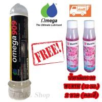 ราคา หัวเชื้อน้ำมันเครื่อง โอเมก้า 909 Omega 909 ปริมาณ 45 ml โอเมก้า909 เพิ่มกำลังฉีด และแรงม้า แถมฟรี น้ำยาฉีดกระจก ยี่ห้อ WURTH 32 ml 2 ขวด (1119276797)