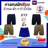 ราคา กางเกงนักเรียน ยาว21 กางเกงนักเรียนตราสมอ กางเกงนักเรียนชาย ชุดนักเรียนตราสมอ ชุดนักเรียนชาย กางเกงขาสั้นผช ชุดนักเรียน กางเกง (2683852057)