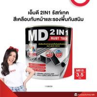 ราคา เอ็มดี 2IN1 รัสท์เทค สีเคลือบทับหน้าและรองพื้นกันสนิม TOA (21844829063)