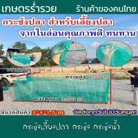 ราคา กระชังเลี้ยงปลา กระชัง กระชังน้ำ อวนเลี้ยงปลา มุ้งดักปลา กระชังมุ้ง กระชังสำเร็จรูป เลี้ยงกุ้ง และสัตว์น้ำ (20971298861)