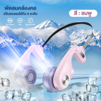 ราคา พัดลมห้อยคอ พัดลมคล้องคอรุ่นใหม่ พัดลมพกพา พัดลมพกพอแบบห้อยคอ พัดลมคล้องคอรุ่นใหม่ พัดลมคล้องคอ แบบพกพา สำหรับในบ้านและนอกบ้าน แฟนใหม่ปี 2023 F60 (21645625888)