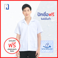 ราคา เสื้อกาวน์ชาย สะท้อนน้ำ เสื้อกาวน์ไม่ปักโลโก้ เสื้อกาวน์แขนสั้น เสื้อพยาบาลตัวสั้น เสื้อกาวน์เเพทย์ (12776201478)