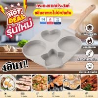 ราคา เหมาะกับเตาทุกแบบ กระทะทอดไข่ กระทะทอดไข่ดาว กระทะ 4 หลุม ทอดง่าย ไม่ติดกระทะ ก้นหม้อหน้าขึ้น กระทะไม่ติดง่าย สามารถใช้กับเตาแม่เหล็กไฟฟ้า กระทะหลุม กะทะทอดไข่ดาว กระทะเคลือบ กระทะสี่หลุม กระทะไข่ดาว 