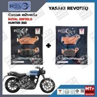 ราคา ผ้าเบรค Royal Enfield HUNTER 350 YASAKI REVOTEQ แท้ (20403061704)