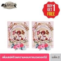 ราคา ซื้อ 1 แถม 1 BEAUTY COTTAGE VICTORIAN ROMANCE LOVE NOSTALGIA SOLID PERFUME 14 G บิวตี้ คอทเทจ วิคตอเรียน โรแมนซ์ เลิฟ นอสทัลเจีย โซลิด เพอร์ฟูม (20357762488)