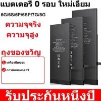 ราคา เปลี่ยนแบตเตอรี่โทรศัพท์มือถือสำหรับ iPhone 6 6S 7 8 Plus 6 Plus 6s Plus 7 Plus แบตเตอรี่ ไอโฟน6 ไอโฟน6Plus ไอโฟน6SPlus ไอโฟน7Plus ไอโฟน8Plus ไอโฟน7 ไอโฟน6S (21566774303)