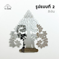 ราคา TC HOME ต้นโพธิ์ทอง ใบโพธิ์ทอง ต้นโพธิ์รวยทรัพย์ ติดผนัง อะคริลิคกระจก เงาวิ้ง หรูหราตกแต่งหิ้งพระ สีเงิน (21262506941)