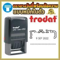 ราคา ตรายางวันที่หมึกในตัวพร้อมข้อความ ตรายางวันที่ วันที่ หมึกในตัว ตรายางครู คุณครู ตรวจแล้ว ตรวจการบ้าน ตรายางสั่งทำ ข้อความ Trodat 4750 (16902876778)