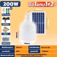ราคา 1แถม1 ไฟโซล่าเซลล์ หลอดไฟโซล่าเซลล์1000W ไฟหลอดตุ้มLED โซล่าเซลล์ไฟLED หลอดไฟ led solar Bulb หลอดไฟโซล่าเซล หลอดไฟLED แผงโซลาร์เซลล์ หลอดไฟแบบชาร์จ (21805666639)
