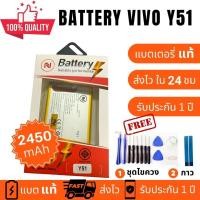 ราคา แบตเตอรี่ Battery Vivo Y51 Y51L Vivo1707 Y51A งานบริษัท คุณภาพสูง ประกัน1ปี แบตวีโว่ วาย51 แบตVivo Y51 แบตY51 แถมชุดไขควงพร้อมกาว (21543611493)