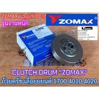 ราคา ถ้วยครัช 1700 ZOMAX Arto ของแท้ 100 สเตอร์ 3 8 Japan เลื่อยยนต์ 4010 4020 ZM4010 Bento1700 Kanto1700 ถ้วยครัช4010 สเตอร์เฟือง1700 สเตอเฟือง1700 สเตอร์1700 สเตอ1700 สเตอร์4010 สเตอร์เลื่อย ถ้วยครัชZOMA