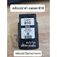 ราคา canon 810 811 ดำ สี ตลับหมึกเปล่า หัวสวย (15391159012)