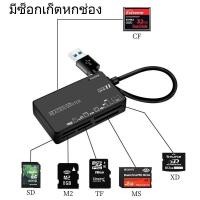 ราคา Kinkong การ์ดรีดเดอร์ All In One card reader USB 3 0 ความเร็วสูง รองรับ SD MS Xd CF TF M2 (21788442599)