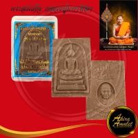 ราคา พระสมเด็จรุ่นเสาร์ ๕ เนื้อผงเก่า รุ่น ๑ ปี ๒๕๖๓ หลวงปู่มหาศิลา สิริจันโท วัดโพธิ์ศรีสะอาด ต เชียงเครือ อ เมือง จ กาฬสินธุ์ สินค้าพร้อมกล่อง (21829553291)