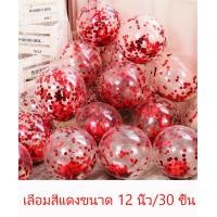 ราคา อุปกรณ์ปาร์ตี้ บอลลูน ขนาด 10 นิ้ว 12 นิ้ว 14 นิ้ว 1ห่อ 30ใบ 50ใบ 100ใบ เนื้อหนา สีสวย ตกแต่งงานเลี้ยงวันเกิด งานแต่งงาน วันวาเลนไทน์ ลูกโป่งแดง ลูกโป่ง ลูกโป่งวันเกิด Balloon บอลลูนเป่าลม ลูกโป่งมุก 