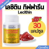 ราคา เลซิติน กิฟฟารีน Lecithin Giffarine ผสมแคโรทีนอยด์ และวิตามินอี ดูแลสุขภาพ ดูแลตับ (21711544327)