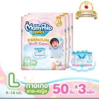 ราคา MamyPoko Pants Premium Soft Careกางเกงsize S M L (21484953064)