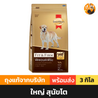 ราคา ใช้โค้ดส่งฟรีได้ อาหารสุนัข SmartHeart Gold Fit and Firm สมาร์ทฮาร์ท โกลด์ พันธุุ์เล็ก พันธุ์กลาง พันธุ์ใหญ่ ขนาด 3 kg Suab Petshop (21662477485)