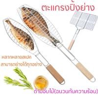 ราคา ตะแกรง ปิ้งย่าง ตะแกรงปิ้งปลา ด้ามจับไม้ ฉนวนกันความร้อน Multi purpose grill ตะแกรงปิ้งย่าง ตะแกรงปิ้งอาหาร ตะแกรงปิ้งมือจับ ตะแกรงปิ้งอเนกประสงค์ (18767097959)