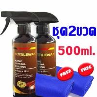 ราคา MABLEWAX สเปรย์เคลือบเงาแก้ว น้ำยาเคลือบแก้วสูตรใหม่จากเยอรมัน แถมผ้าไมโคร สเปรย์เคลือบสีรถ สเปรย์เคลือบแก้ว Nano Crystal Wax สเปรย์ (9019085239)