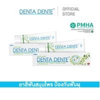 ราคา ยาสีฟันสมุนไพรไทย Denta Dente เดนต้า เดนเต้ มีฟลูออไรด์ ป้องกันฟันผุ ลมหายใจหอมสดชื่น ขนาด 60g 160g (21751125186)