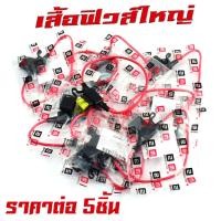 ราคา เสื้อฟิวส์เสียบ แบบกันน้ำ รถมอไซด์รถยนต์ ราคาไม่รวมฟิวส์ กระบอกฟิวส์ รถยนต์ แบบเสียบ ขนาดสายทองแดง 1 5 มิล กล่องฟิวส์ก้ามปู (20873033694)