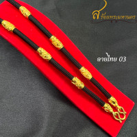 ราคา สร้อยเชือกร่มห้อยพระ ปล้องทองลายไทย หุ้มทองคำแท้ 96 5 ห้อยพระได้ 1 5 องค์ เลือกความยาวได้ (17584039351)