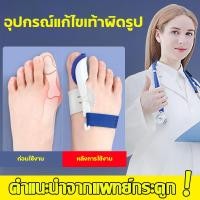 ราคา อุปกรณ์ดัดนิ้วเท้า เพื่อปรับโครงสร้างกระดูก และช่วยแก้ไขนิ้วเท้าผิดรูป อุปกรณ์แก้ไขนิ้วเท้าโป้งเกรุ่นอัพเกรดใหม่จากญี่ปุ่น (21737192944)