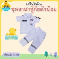 ราคา jyd ชุดอาชีพเด็ก ชุดกู้ภัยเด็ก ชุดปอเต็กตึ๊ง ชุดอาสา ชุดมูลนิธิ ชุดอาสาเด็ก ชุดปอเต็กตึ๊งเด็ก ชุดอาชีพในฝัน (21523587876)