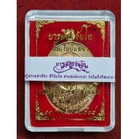 ราคา หลวงปู่มหาศิลารุ่นปั๊มเงินปั๊มทอง พิธีเสาร์๕ (21803445154)