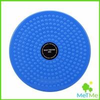 ราคา MetMe เครื่องมือออกกำลังกาย ลดน้ำหนัก ฝึกเอวเล็ก waist twist (14681913746)