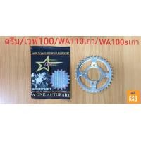 ราคา สเตอร์หลังติดรถ DALE เดล 428x30T 51T สำหรับ เวฟ100 110เก่า ปี 2003 คาร์บู ดรีม100เก่า WA100 100s เก่าท้ายมน 2001 2003 จำนวน 1 ชิ้น สเตอร์หลังติดรถเดล (8237492592)