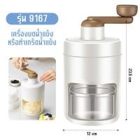 ราคา เครื่องทำน้ำแข็งใส เครื่องปั่นน้ำแข็งใส เครื่องไสน้ำแข็ง เครื่องทำน้ำแข็งเกล็ดหิมะ เครื่องบดน้ำแข็ง (21804602686)