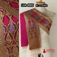 ราคา 12A 02 สไบสีชมพูบานเย็น สีบานเย็น ผ้าสไบ สะไบขิดลาว ผ้าเบี่ยง ผ้าสะไบลาว สไบลูกปัด สไบพู่ห้อย ออกใบกำกับภาษีได้ (21761256169)