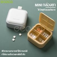 ราคา ecoco ตลับใส่ยา แบบ 4 ช่อง กล่องแบ่งยา กล่องใส่ยา กล่องยา กล่องยาพกพา กล่องใส่ยา ตลับยา กล่องยาขนาดพกพา ตลับใส่ยาพกพา Medicine box กล่องวิตามิน (4891874777)
