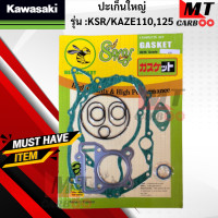 ราคา ปะเก็นชุดบน ปะเก็นชุดใหญ่ ตราผึ้ง รุ่น KSR KAZE110 125 KAWASAKI ปะเก็นชุดบน ปะเก็นชุดใหญ่ ksr kaze110 125 เคเอสอาร์ คาเซ่ สินค้าเกรดเอ พร้อมส่ง (21620030161)