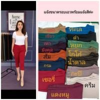 ราคา กางเกง 5 ส่วนเอวยืดผ้าโรเชฟ (19567919503)
