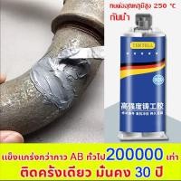 ราคา กาวเชื่อมโลหะ กาวติดเหล็ก กาวติดเหล็กแท้ กาวเชื่อมเหล็ก กาวเชื่อมโลหะ 100g แข็งกว่าเหล็ก แทนการเชื่อม กาวมหาอุดเหล็ก โลหะหล่อกาว กาวอุดเหล็ก ตัวแทนเชื่อม กาวโลหะ กาวมหาอุดเหล็ก (21797769484)