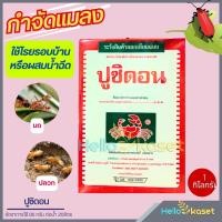 ราคา ปูซิดอน ไซเพอร์เมทริน ผลิตภัณฑ์กำจัดแมลงคลาน มด แมลงสาบ ยาเบื่อปู ขนาด 500 กรัม (21375098738)