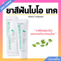 ราคา ยาสีฟันสมุนไพร ผสมฟลูออไรด์ ไบโอเทค กิฟฟารีน Biotech Toothpaste Giffarine ป้องกันฟันผุ ลมหายใจสดชื่น (21720928935)
