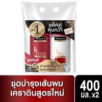 ราคา Tresemme เทรซาเม่ แชมพู ครีมนวด ขนาด 400มล (20558549535)