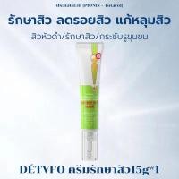 ราคา DÉTVFO ครีมดูแลสิว 15g ลดความมัน ดูแลสิว อ่อนโยน เป็นสิว ร้อนใน อักเสบ แดง ครีมแต้มสิว Acne Scars Removal Cream (21817024839)