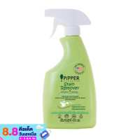 ราคา Pipper Standard Stain Remover Lemongrass Scent น้ำยาขจัดคราบก่อนซัก พิพเพอร์ สแตนดาร์ด แบบขวดสเปรย์ กลิ่นเลมอนกราส 400 ml (1367796863)