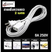 ราคา สายเพิ่มความยาว ปลั๊กไฟ อะเดปเตอร์ ปลั๊กต่อไฟฟ้า ปลั๊กพ่วง ปลั๊กไฟสำเร็จ เพื่อเพิ่มความยาว adapter ความยาว 2 เมตร (11070078078)