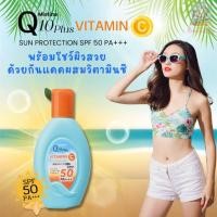 ราคา Mistine Q10 Plus Vitamin c Daily Sun Protection มิสทิน คิวเทนพลัส วิตามินซี เดลี่ ซัน โพรเทคชั่น (21676059202)