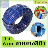 ราคา สายยางสีฟ้า ขนาด 3 4 นิ้ว 6หุนความยาว5 10 20 30 50 100เมตร ยางอ่อนยืดหยุ่นพิเศษ เนื้อยางเด้ง เกรดA 100 เกรด A สายยางรดต้นไม้ สายยาง PVCใหม่garden hose (21614909705)