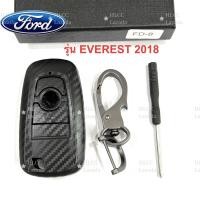 ราคา เคสกุญแจรีโมทคาร์บอนไฟเบอร์ กรอบ เคฟล่า แบบด้าน ใส่กุญแจรีโมทรถยนต์ Ford Everest 2018 Ford Ranger 2018 (21631830724)