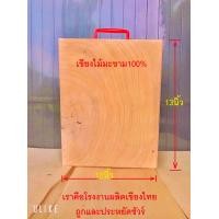 ราคา เขียงไม้มะขาม เขียงทรงเหลี่ยม ขนาด10x13นิ้ว โรงงานเขียงไทย (20685039693)